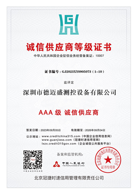 誠(chéng)信供應(yīng)商等級(jí)證書