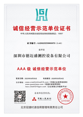 誠(chéng)信經(jīng)營(yíng)示范單位證書