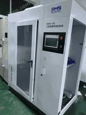 口罩防護(hù)效果測試DMS-Y36