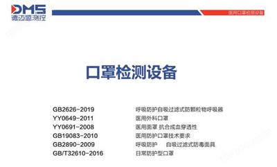 GB2626口罩檢測設備設備清單